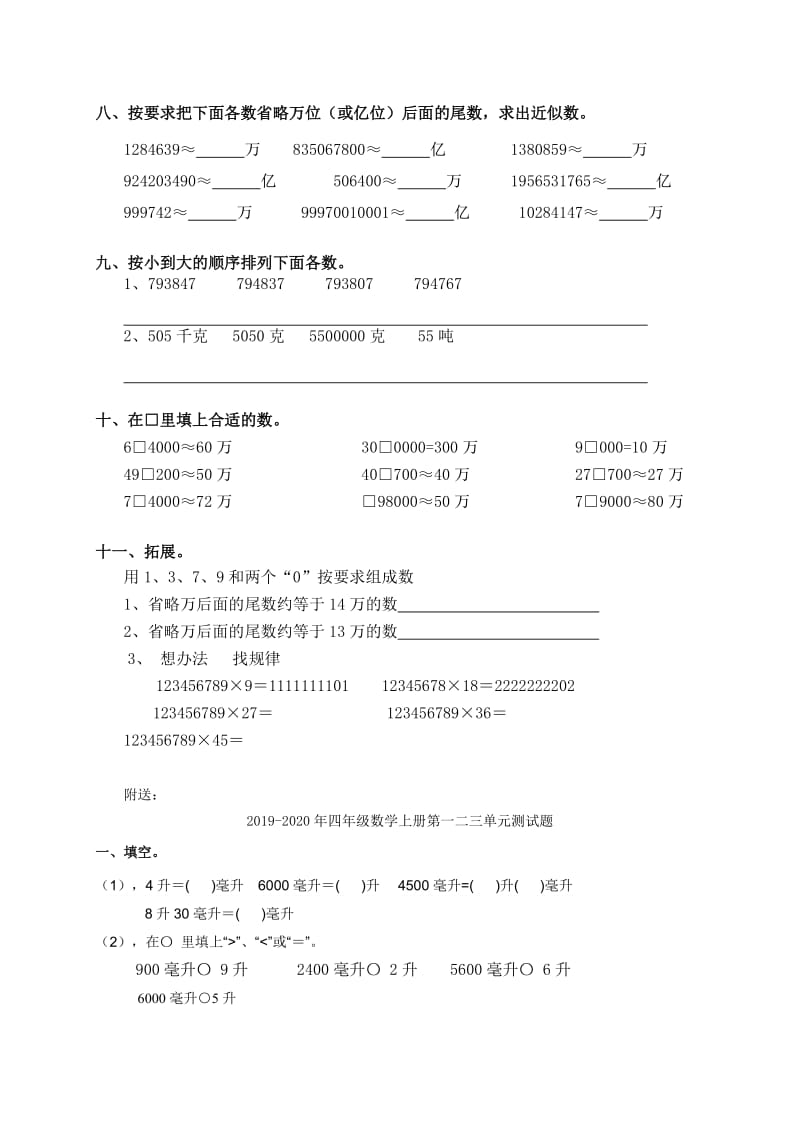 2019-2020年四年级数学上册第一、二单元测试题.doc_第3页