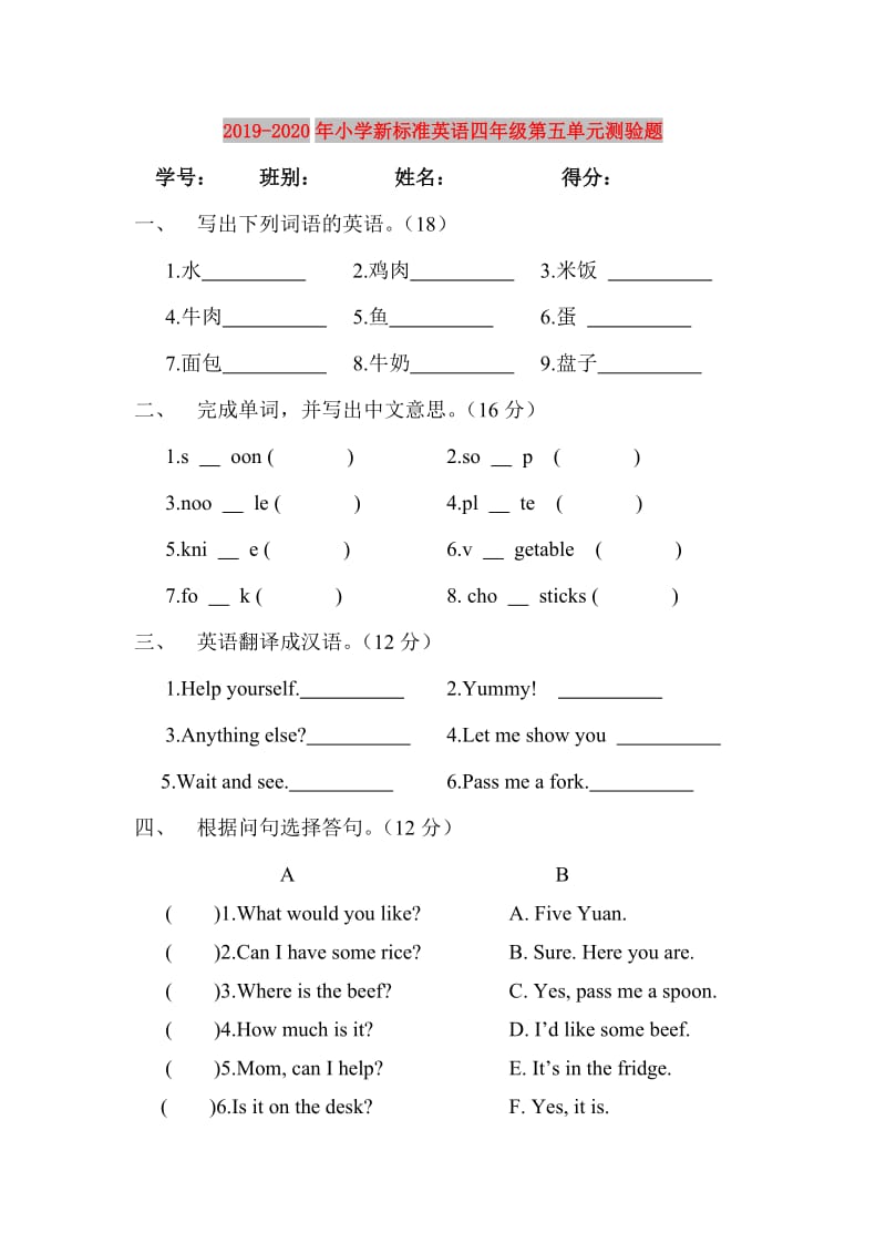 2019-2020年小学新标准英语四年级第五单元测验题.doc_第1页