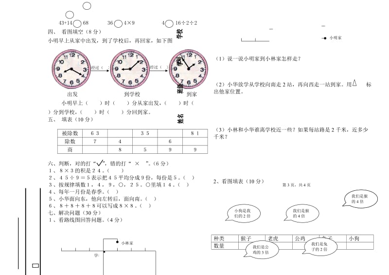 2019-2020年二年级数学期末综合检测题（二）.doc_第2页