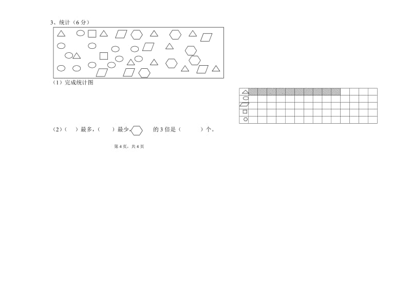 2019-2020年二年级数学期末综合检测题（二）.doc_第3页