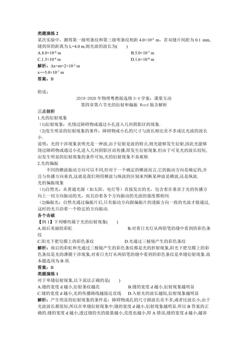 2019-2020年物理粤教版选修3-4学案：课棠互动 第四章第五节用双缝干涉实验测定光的波长 Word版含解析.doc_第2页