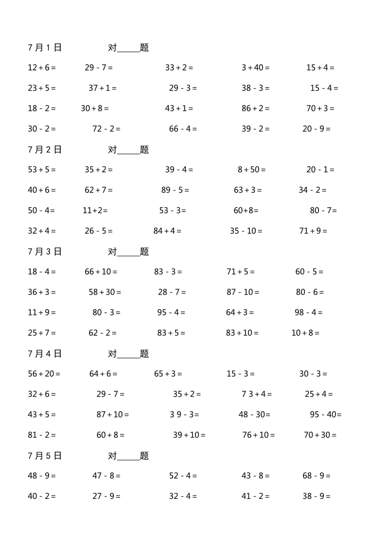 2019年一年级暑假数学口算练习题(20道题）.doc_第2页