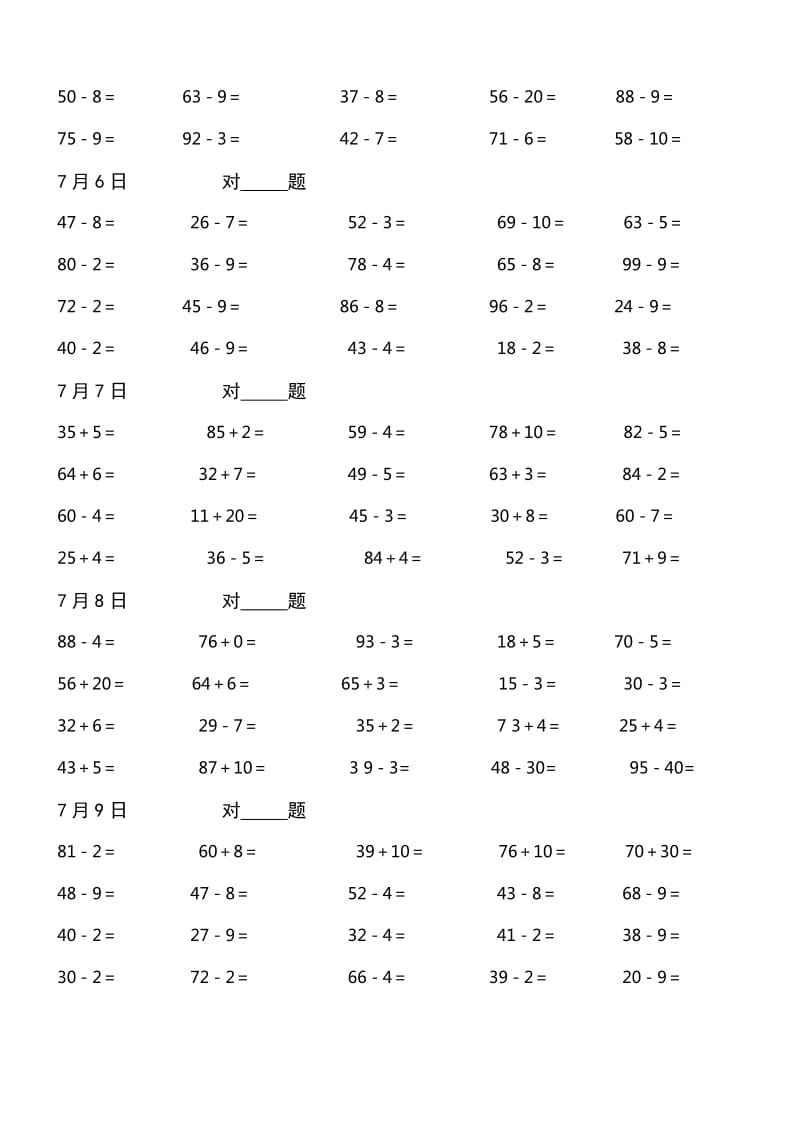 2019年一年级暑假数学口算练习题(20道题）.doc_第3页