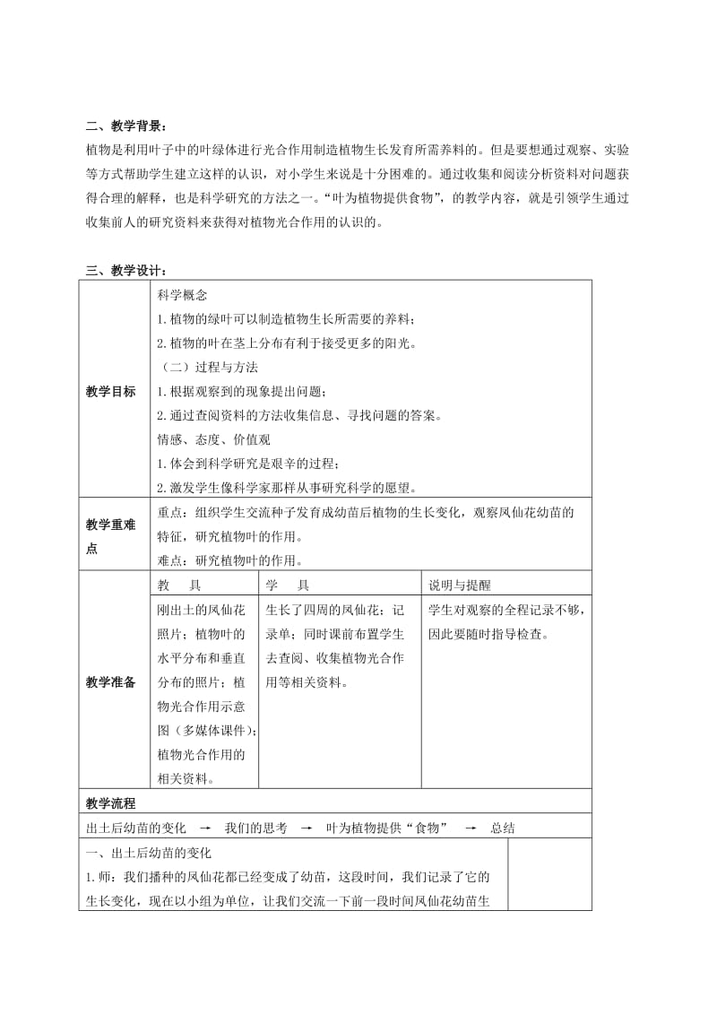 2019-2020年三年级科学下册 种子变成了幼苗 2教学反思 教科版.doc_第2页