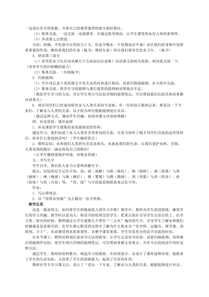 2019-2020年五年级语文 《水就是生命》教案 北师大版.doc_第2页