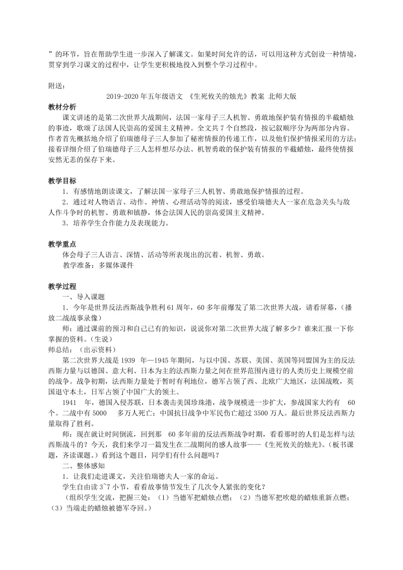 2019-2020年五年级语文 《水就是生命》教案 北师大版.doc_第3页