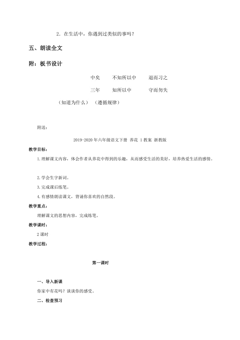 2019-2020年六年级语文下册 关尹子教射教案 人教版.doc_第2页