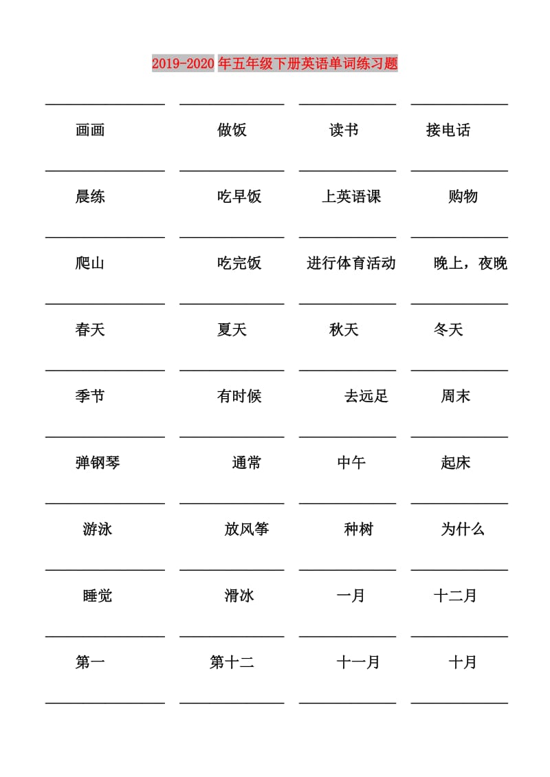 2019-2020年五年级下册英语单词练习题.doc_第1页