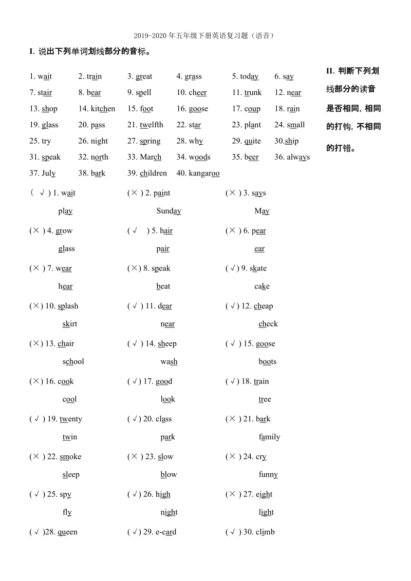 2019-2020年五年级下册英语单词练习题.doc_第3页