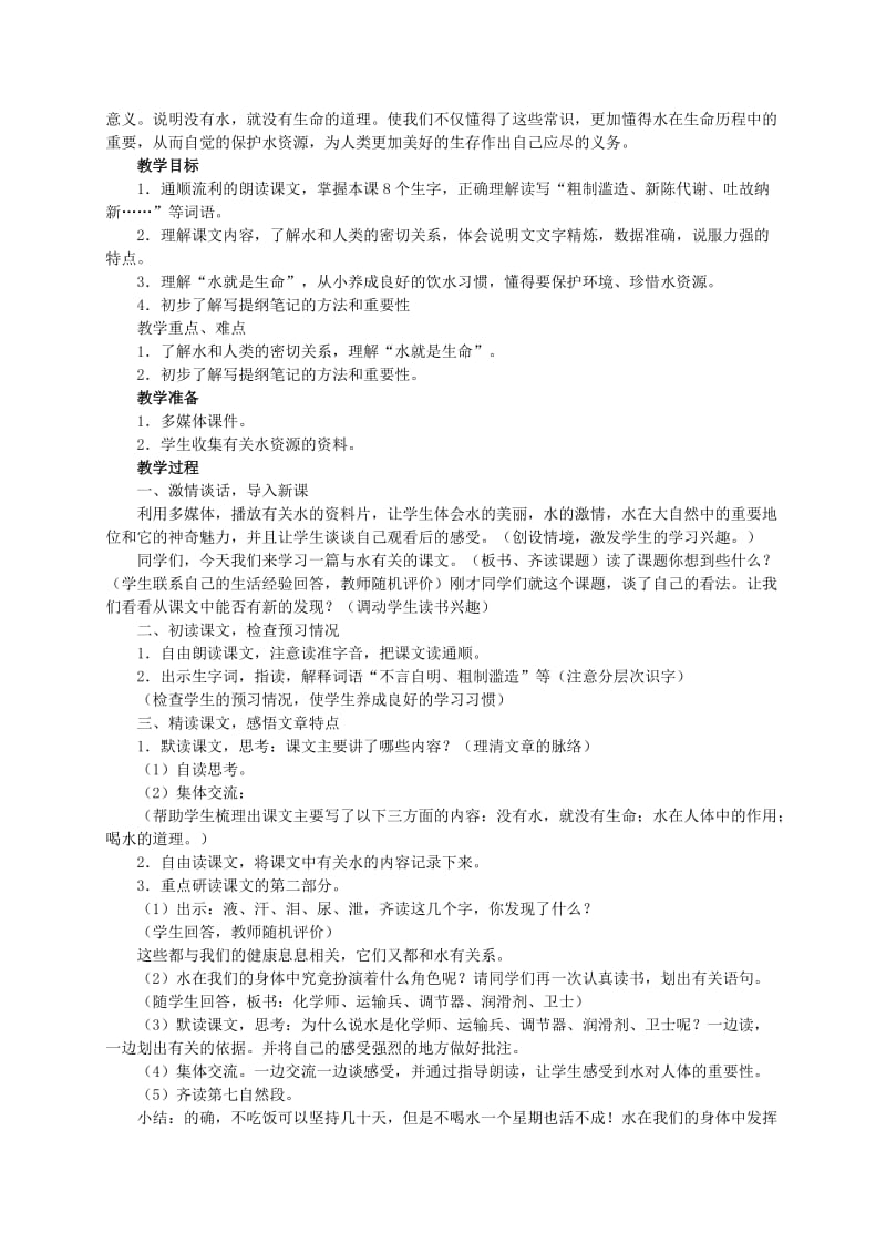 2019-2020年五年级语文 《楼兰之死》教案 北师大版.doc_第2页