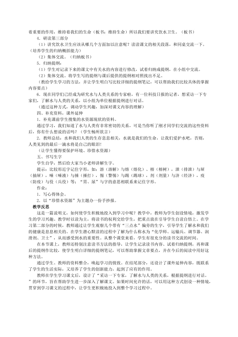 2019-2020年五年级语文 《楼兰之死》教案 北师大版.doc_第3页