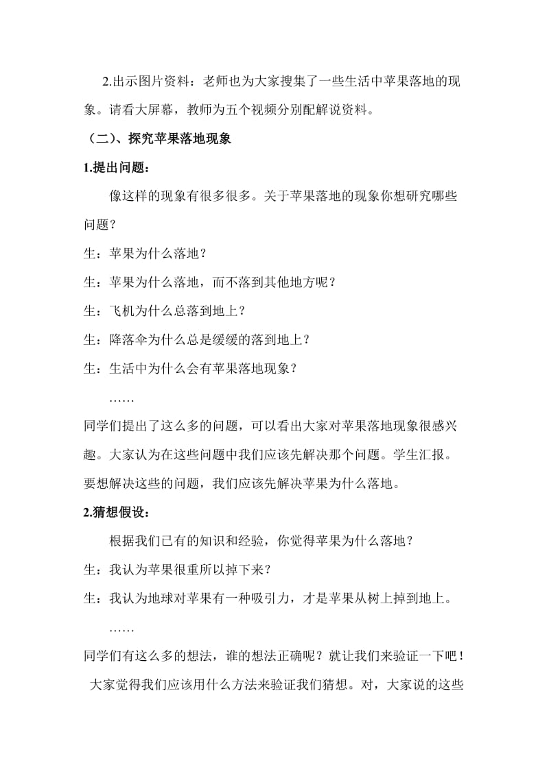 2019-2020年苏教版科学四下《苹果为什么会落地》教案.doc_第3页