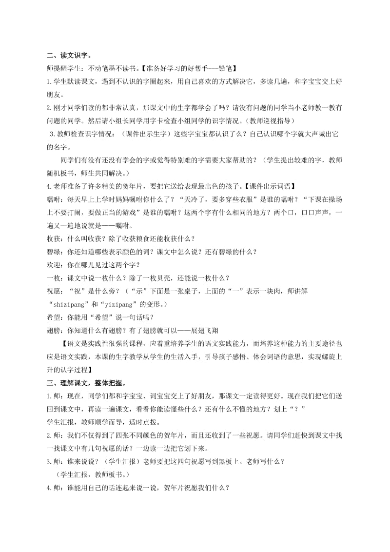 2019-2020年二年级语文上册 贺年片教案2 北师大版.doc_第2页