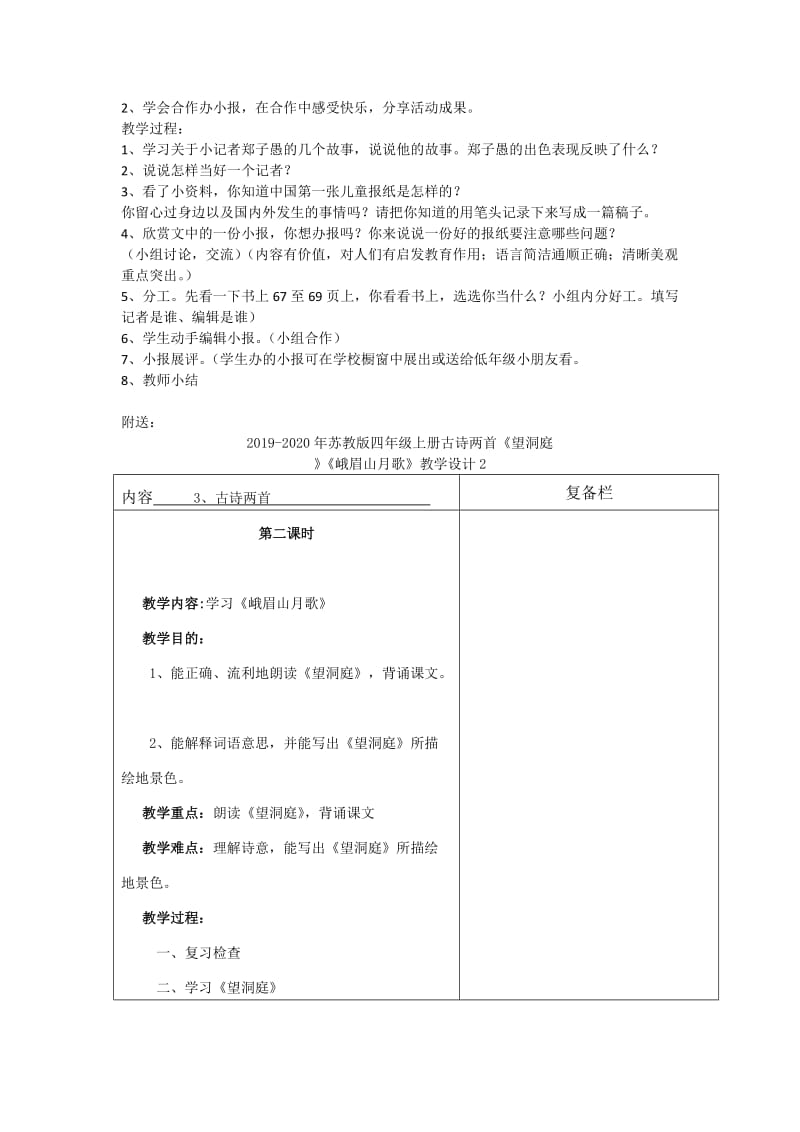 2019-2020年苏教版品德社会四年级下册《办一张自己的报纸》教学设计.doc_第2页