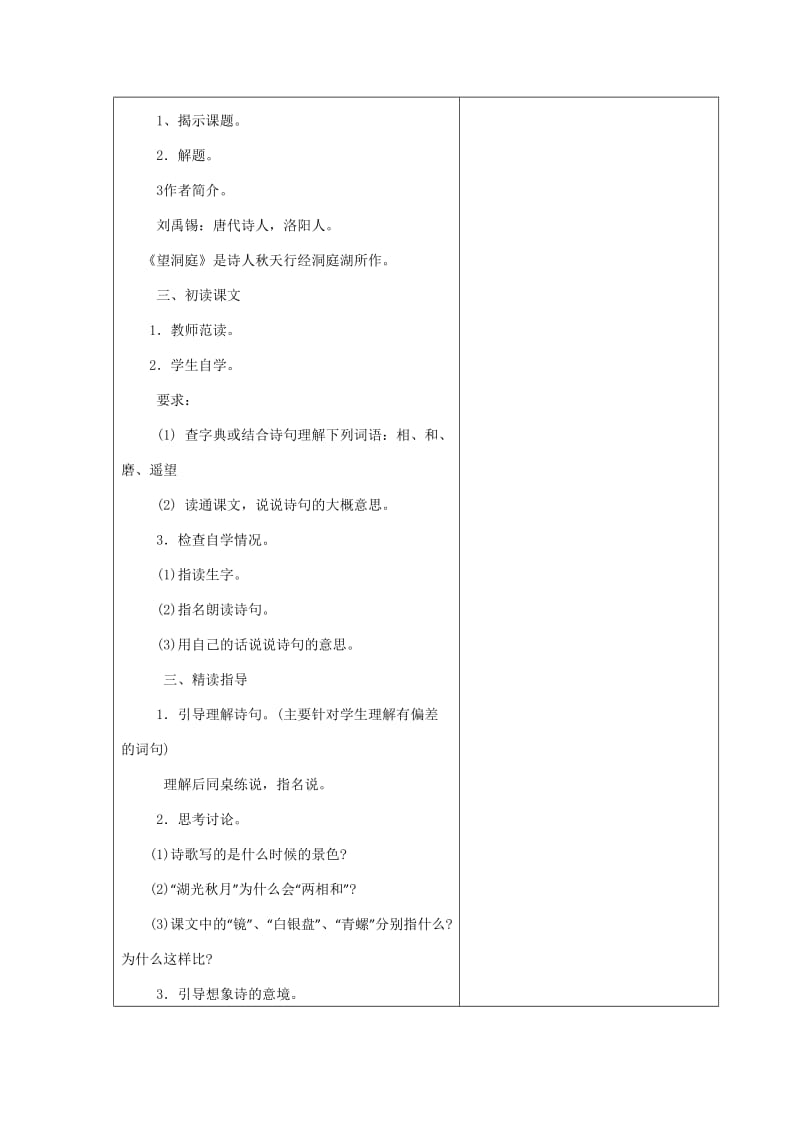 2019-2020年苏教版品德社会四年级下册《办一张自己的报纸》教学设计.doc_第3页