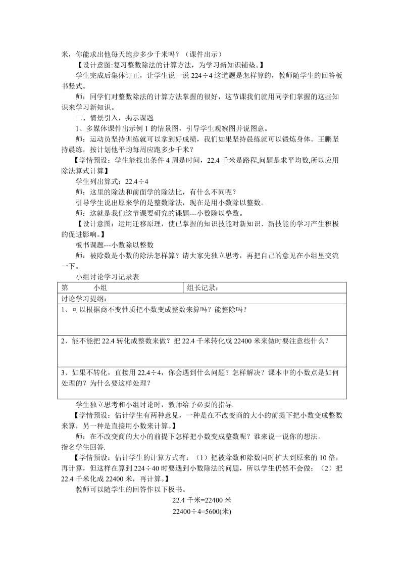 2019-2020年五年级上册5.3《除数是整数的小数除法》word教案.doc_第2页