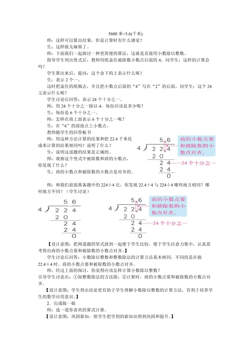 2019-2020年五年级上册5.3《除数是整数的小数除法》word教案.doc_第3页