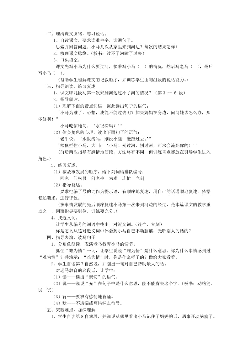 2019-2020年二年级语文 小马过河教案 北师大版.doc_第3页