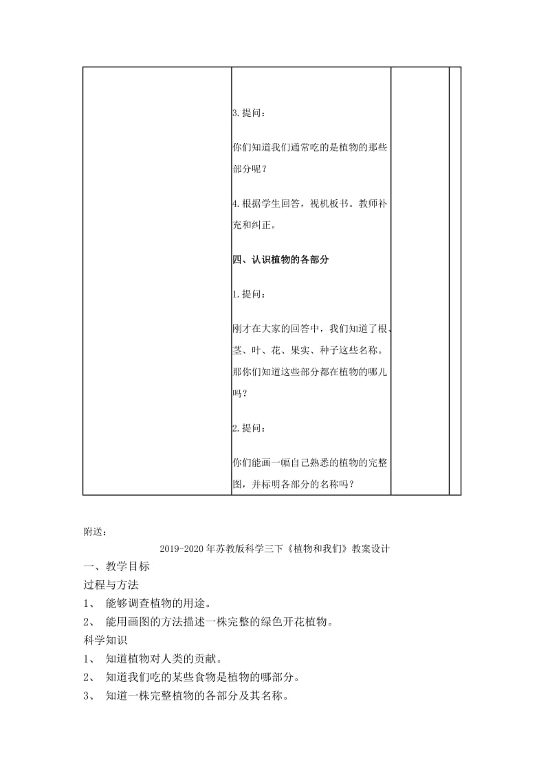 2019-2020年苏教版科学三下《植物和我们》教案.doc_第3页