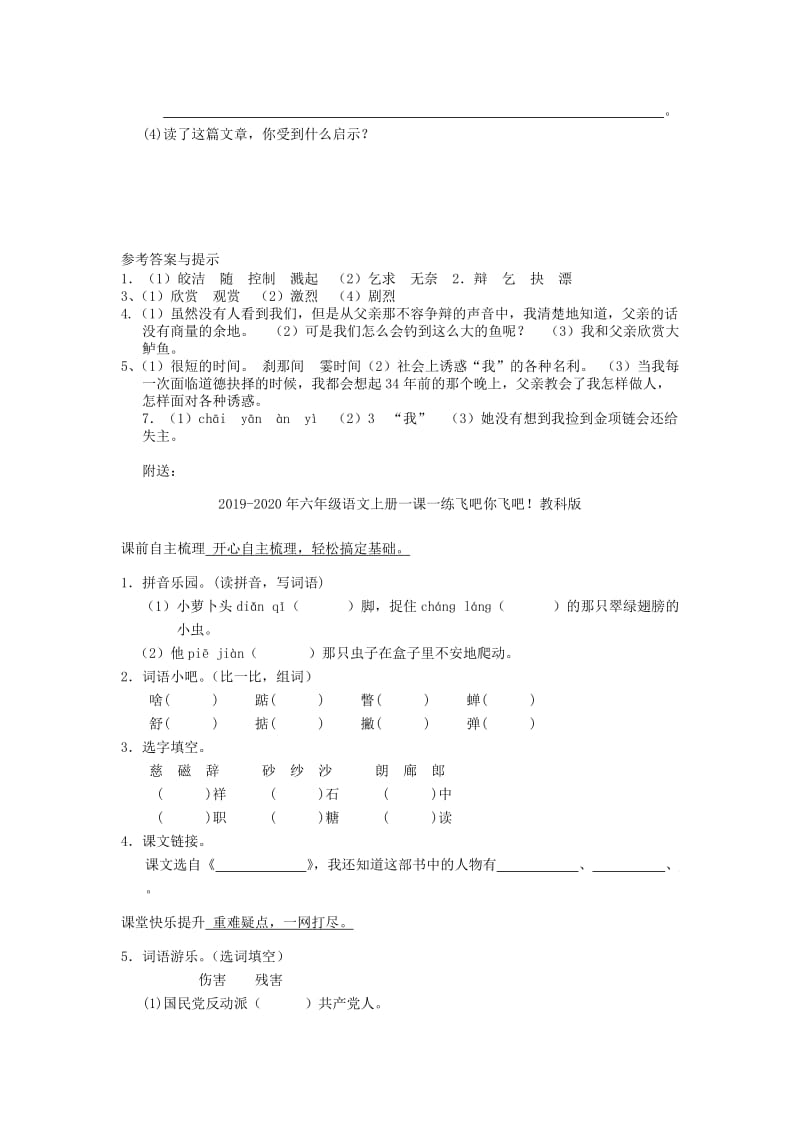 2019-2020年六年级语文上册一课一练钓鱼的启示教科版.doc_第3页