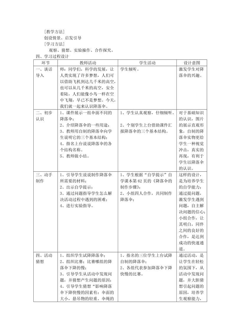 2019年(秋)三年级科学上册 6.2《降落伞》教案 大象版.doc_第2页