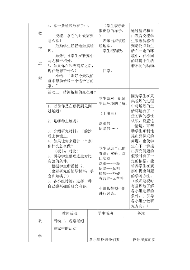 2019-2020年青岛版科学六上《蚯蚓找家》word教案.doc_第2页