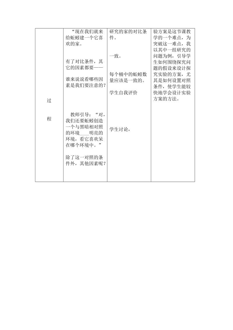 2019-2020年青岛版科学六上《蚯蚓找家》word教案.doc_第3页