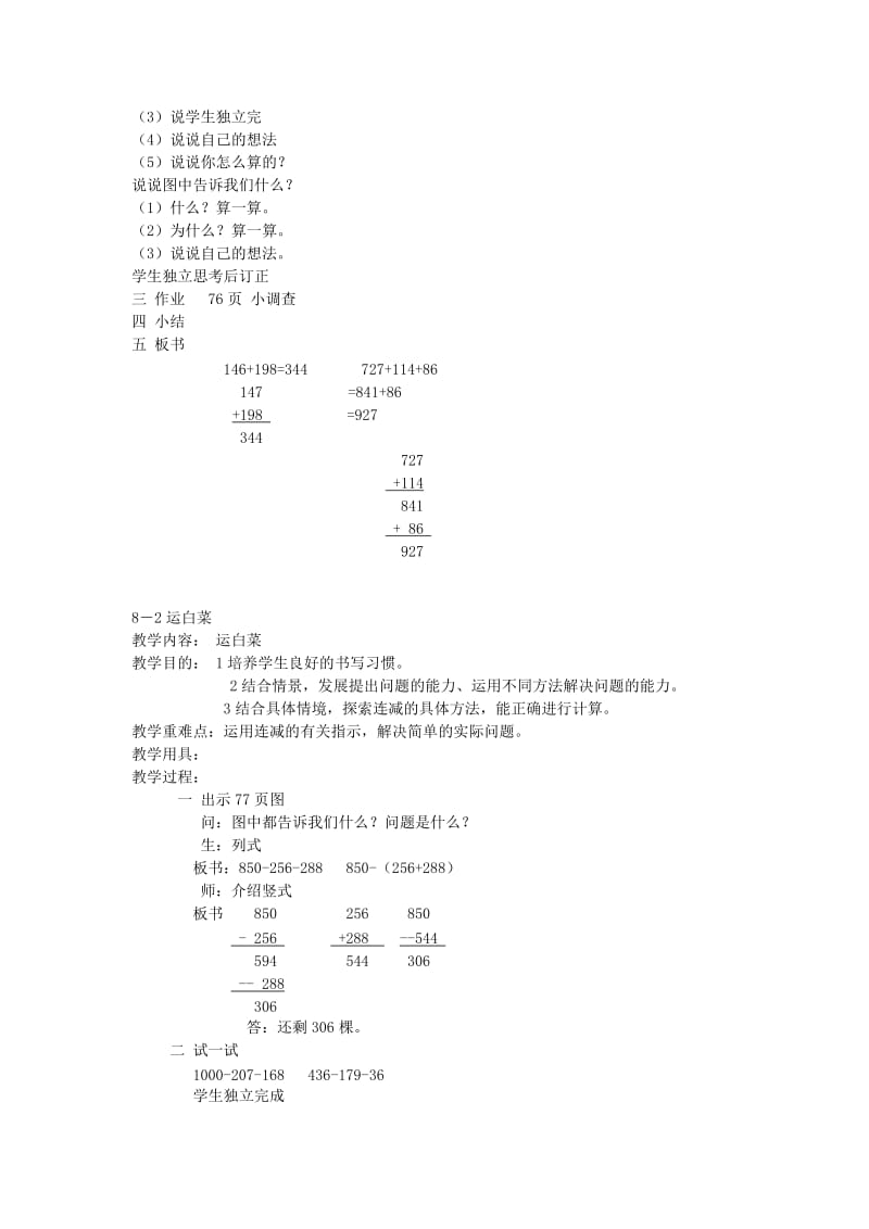 2019-2020年二年级下册《八加与减（二）》教案.doc_第2页