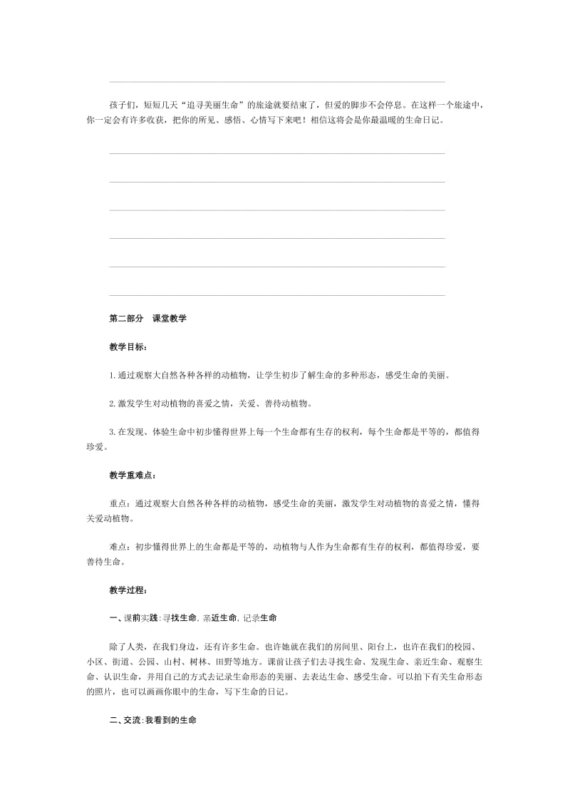 2019-2020年人教版品德与社会四年级上《美丽的生命(I)》教学设计.doc_第3页