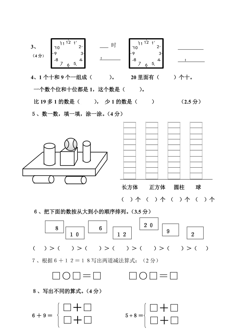 2019年一年级数学第一册数学综合复习卷（2）.doc_第2页