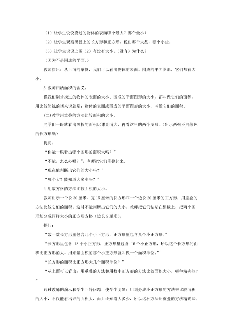 2019北京版数学三下《认识面积》word教案.doc_第2页