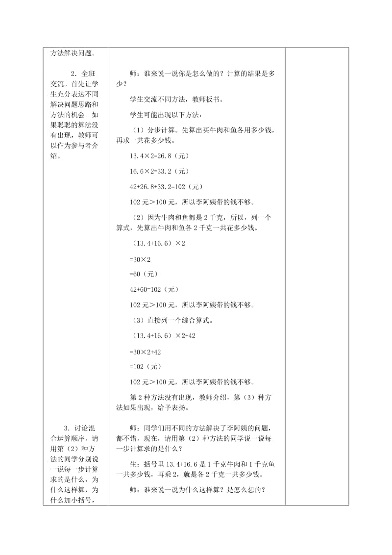 2019-2020年五年级数学上册 简便运算教案 冀教版.doc_第2页