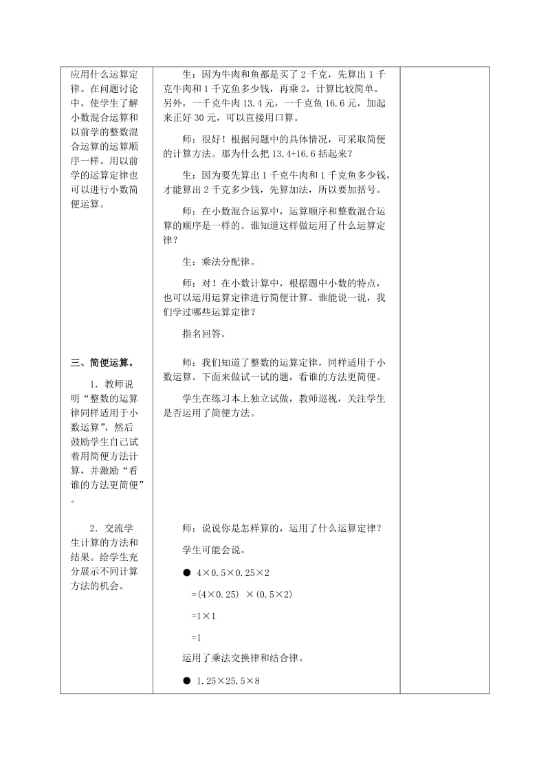 2019-2020年五年级数学上册 简便运算教案 冀教版.doc_第3页