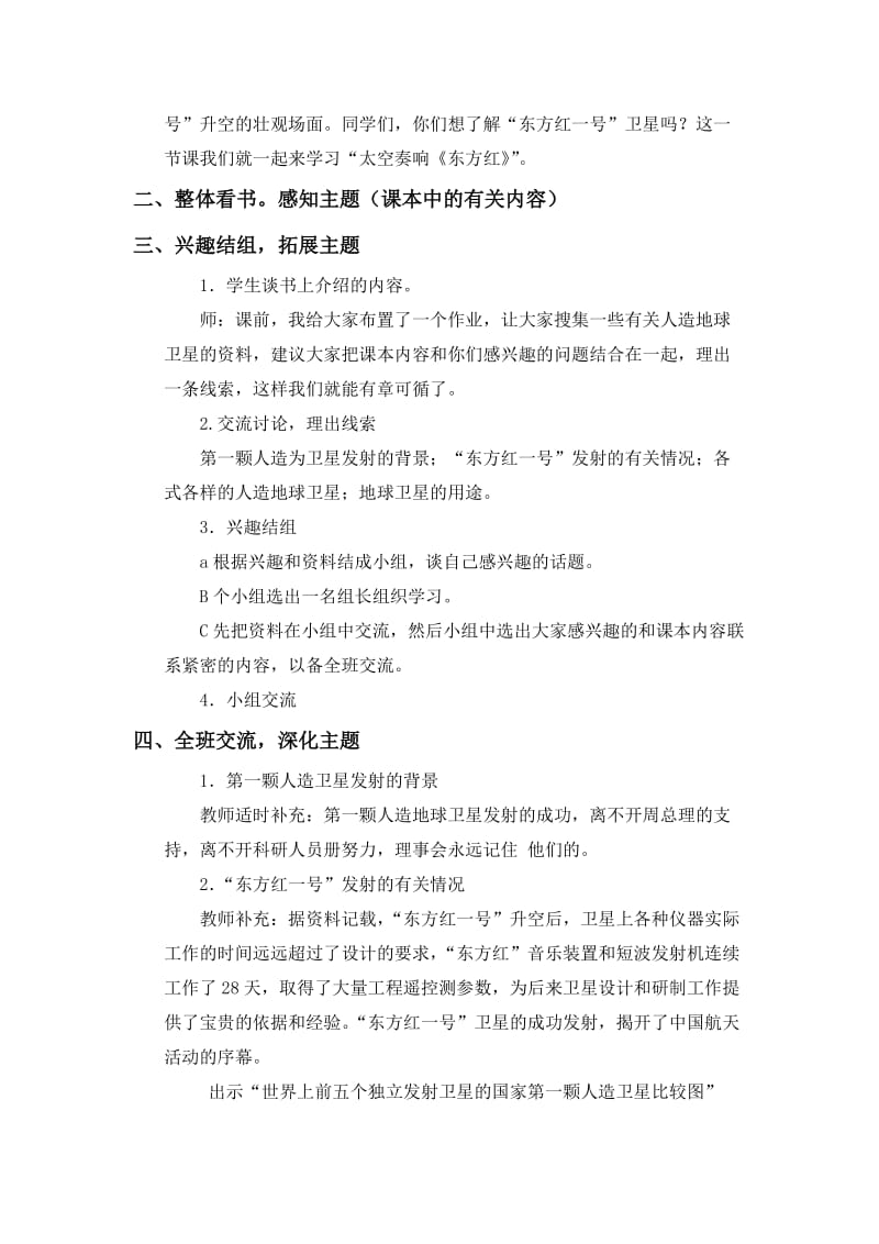 2019-2020年冀教版品德与社会六年级上册《中华民族圆了“飞天梦”3》教学设计.doc_第2页