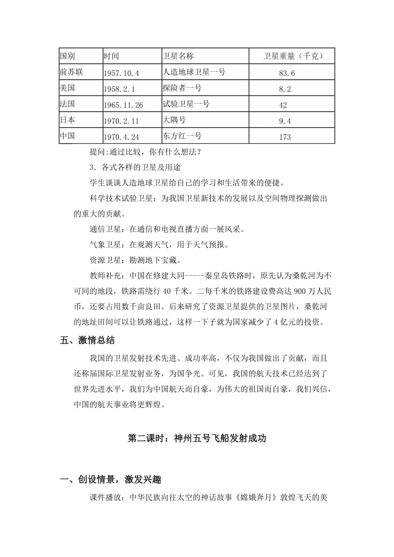 2019-2020年冀教版品德与社会六年级上册《中华民族圆了“飞天梦”3》教学设计.doc_第3页