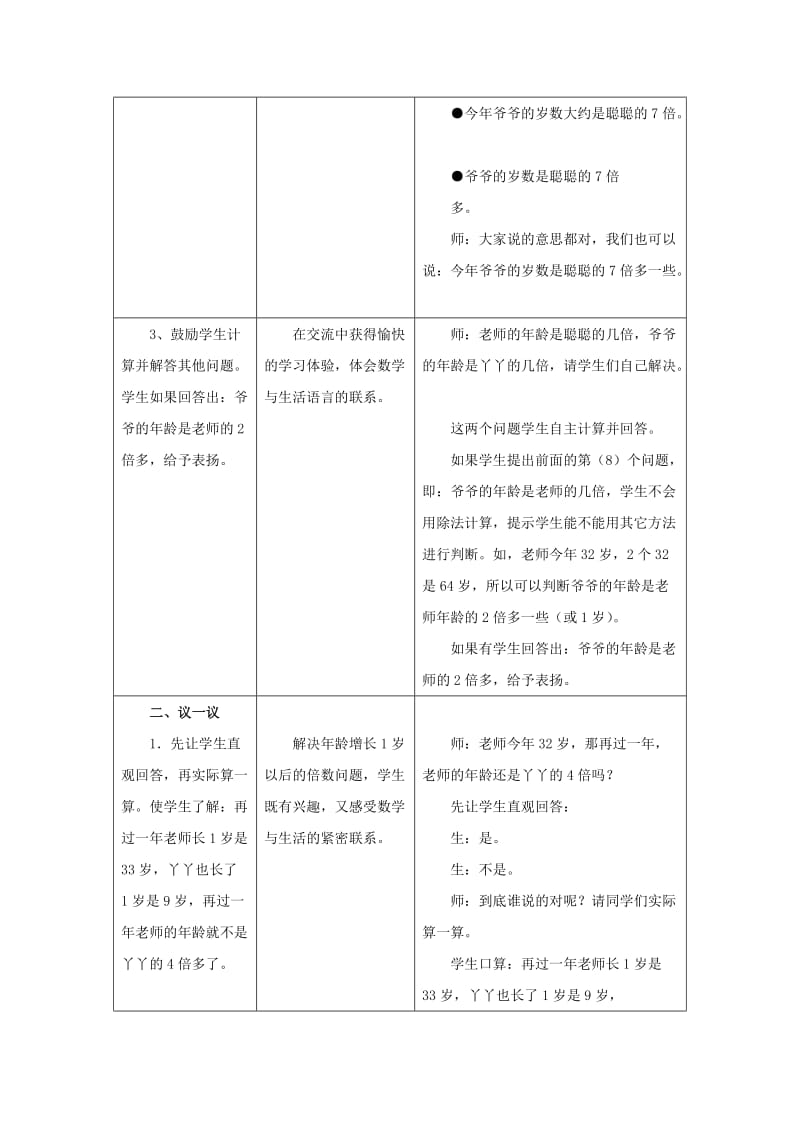 2019年三年级数学上册第4单元两三位数除以一位数大约是几倍和几倍多一些的问题教学设计冀教版.doc_第3页