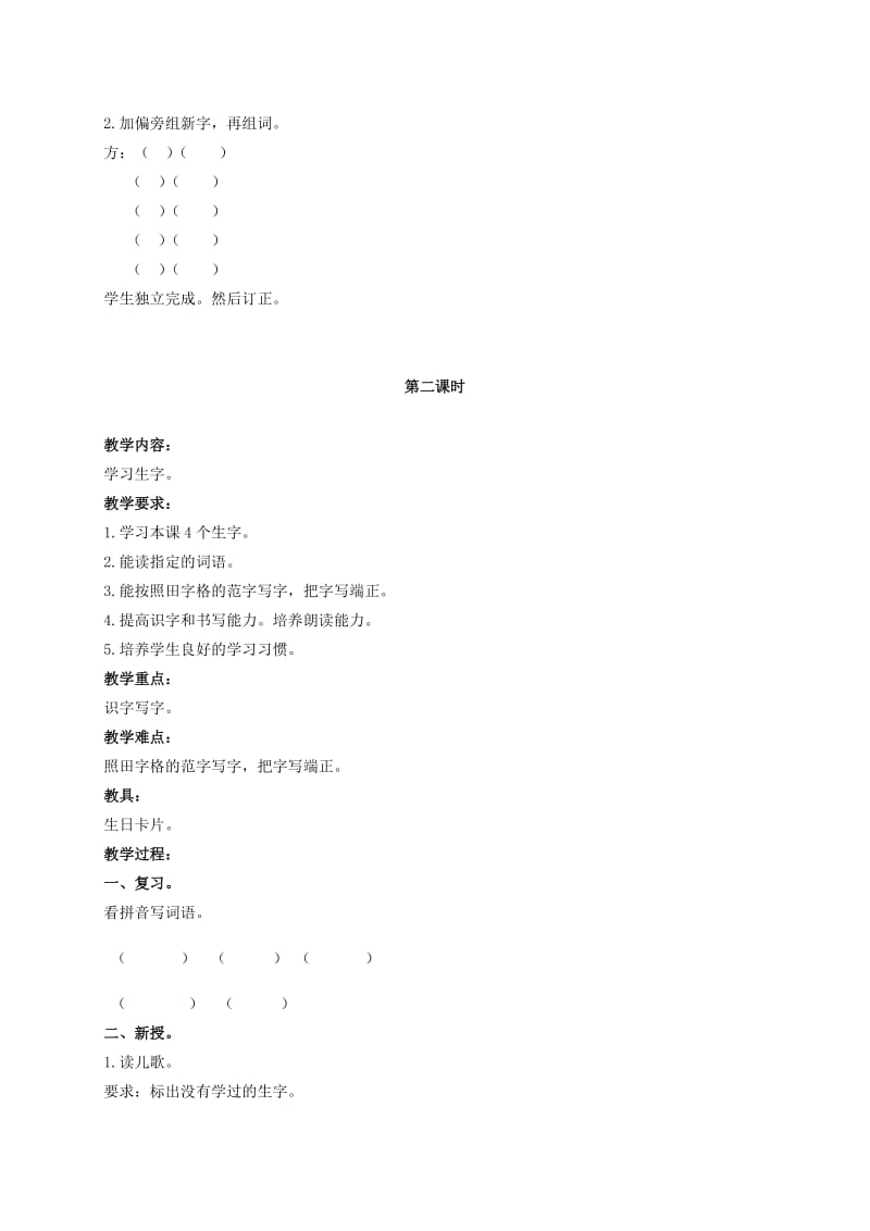 2019-2020年二年级语文上册 方字歌 2教案 北京版.doc_第3页