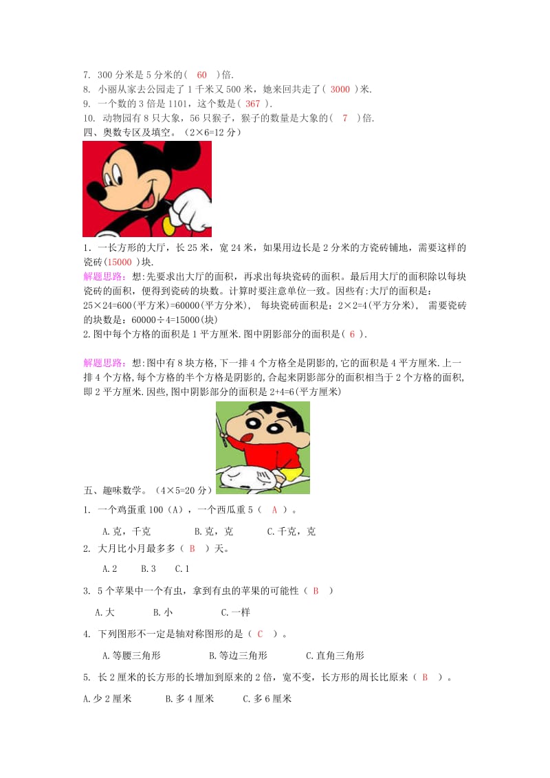 2019年三年级数学 暑假作业（21） 北师大版.doc_第2页