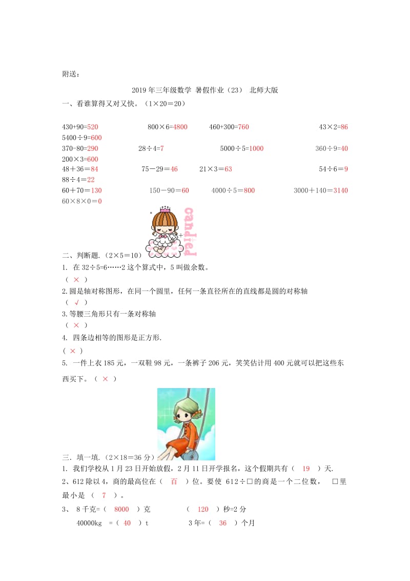 2019年三年级数学 暑假作业（21） 北师大版.doc_第3页