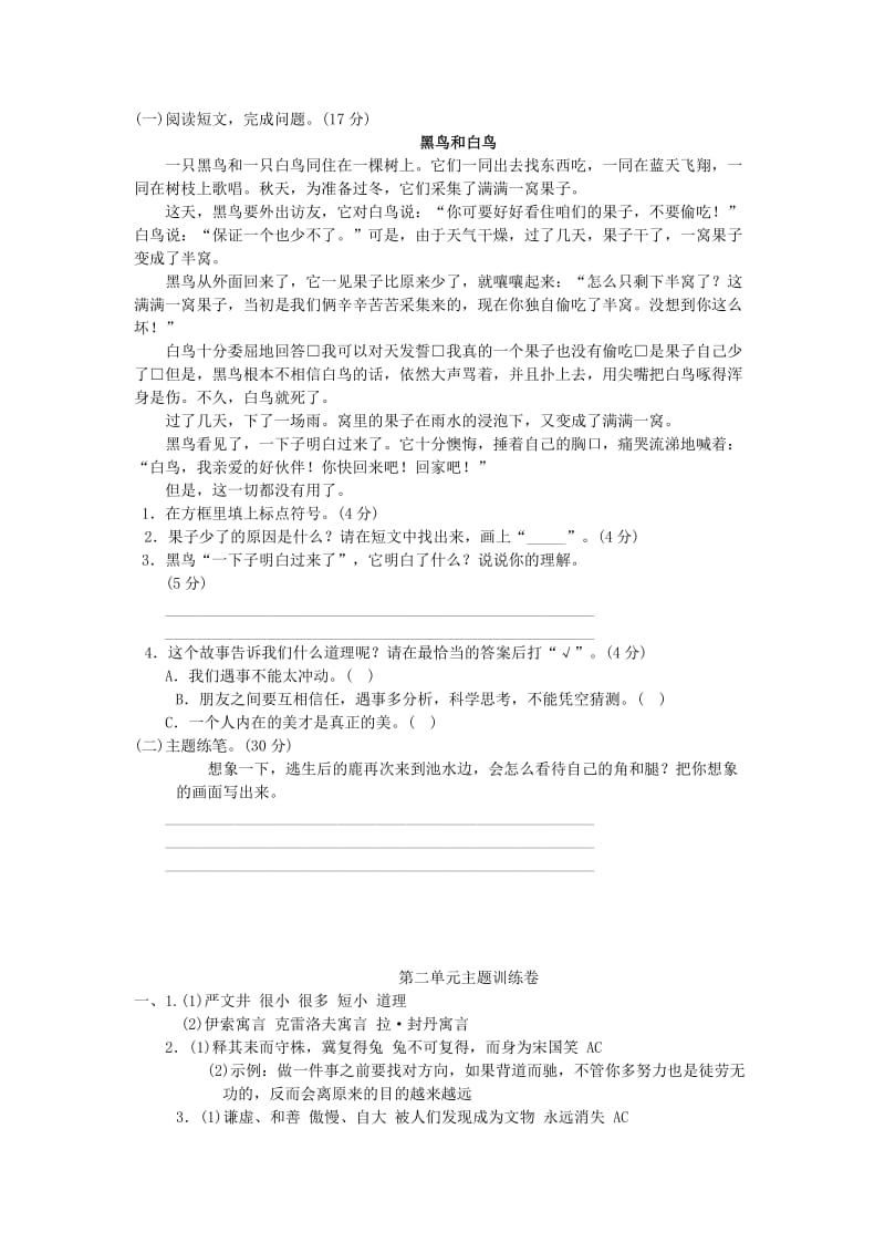 2019三年级语文下册第二单元主题训练卷新人教版.doc_第2页