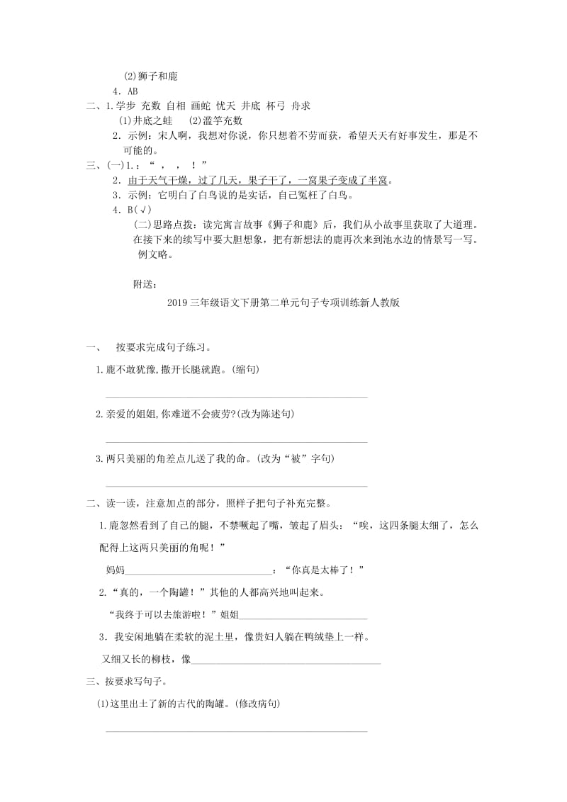 2019三年级语文下册第二单元主题训练卷新人教版.doc_第3页