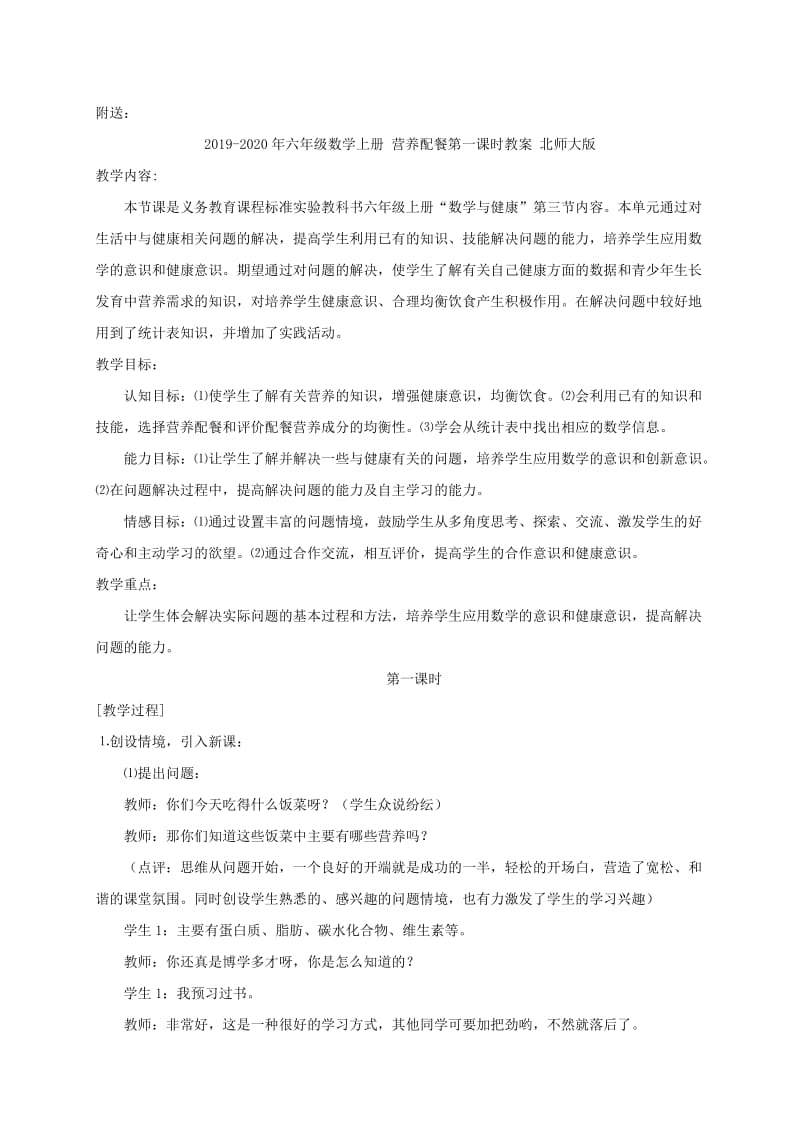 2019-2020年六年级数学上册 营养配餐教案 北师大版.doc_第2页