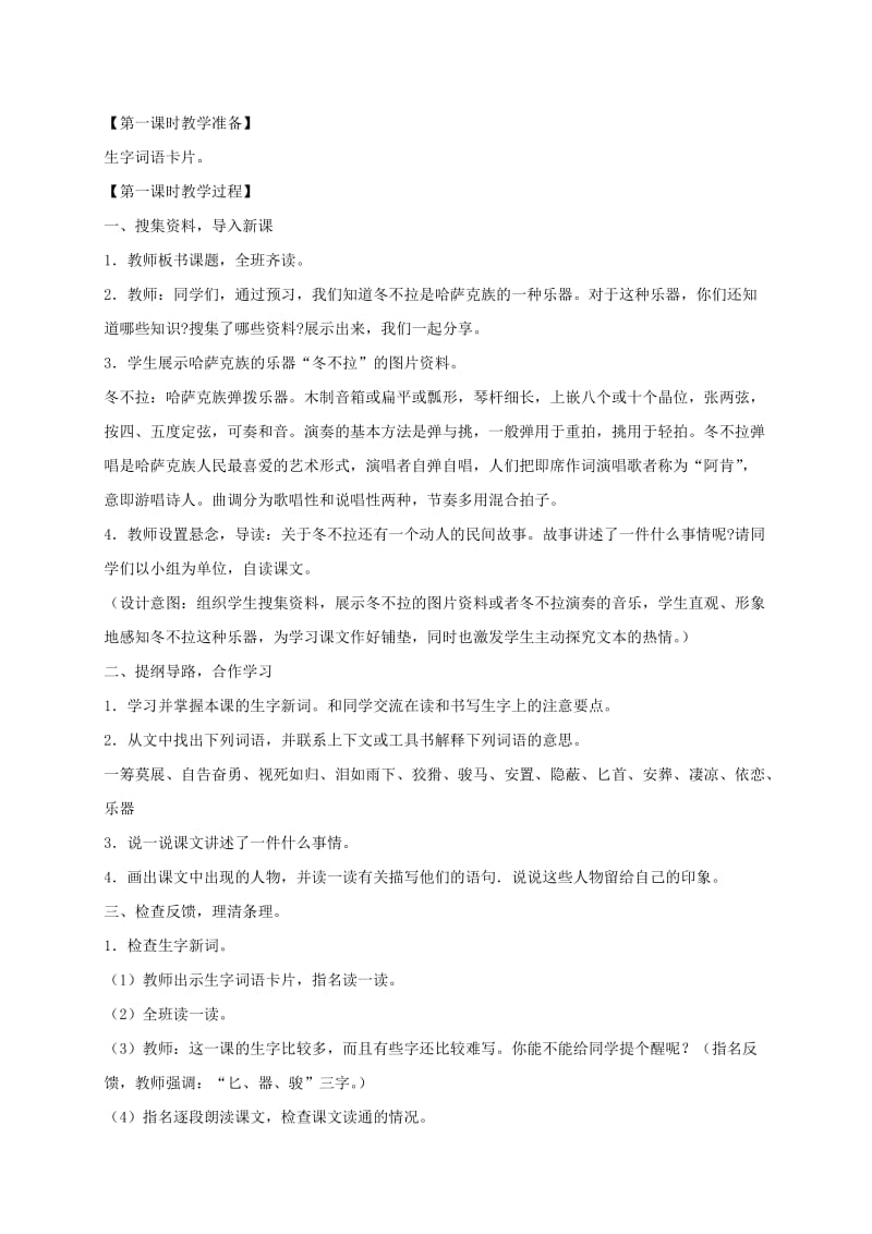 2019-2020年五年级语文下册 冬不拉2教案 语文S版.doc_第2页