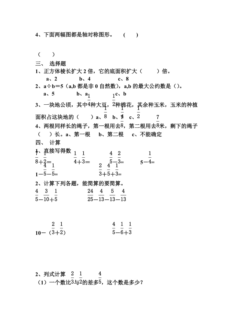 2019-2020年五年级数学第二学期总复习练习1人教版.doc_第2页