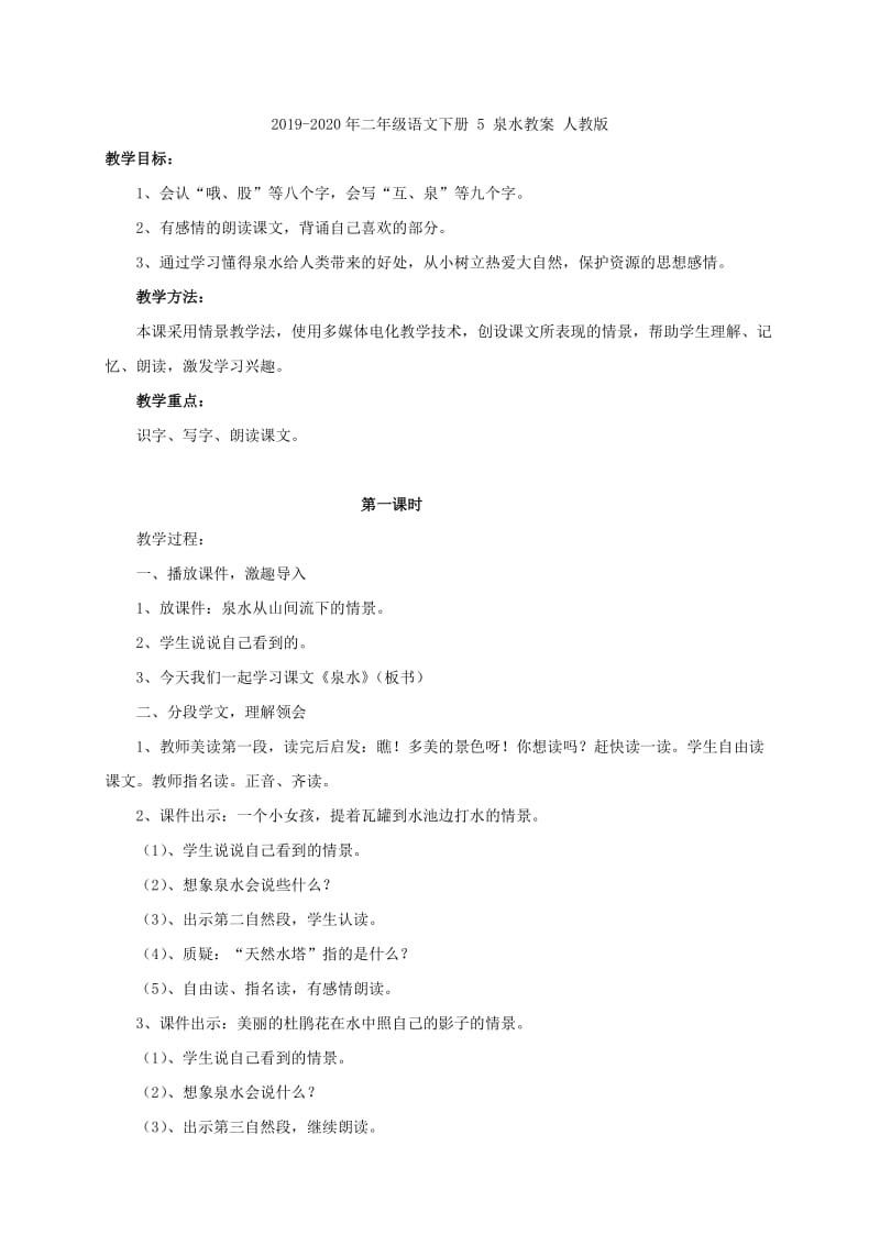 2019-2020年二年级语文下册 4古诗两首教材分析 语文S版.doc_第2页