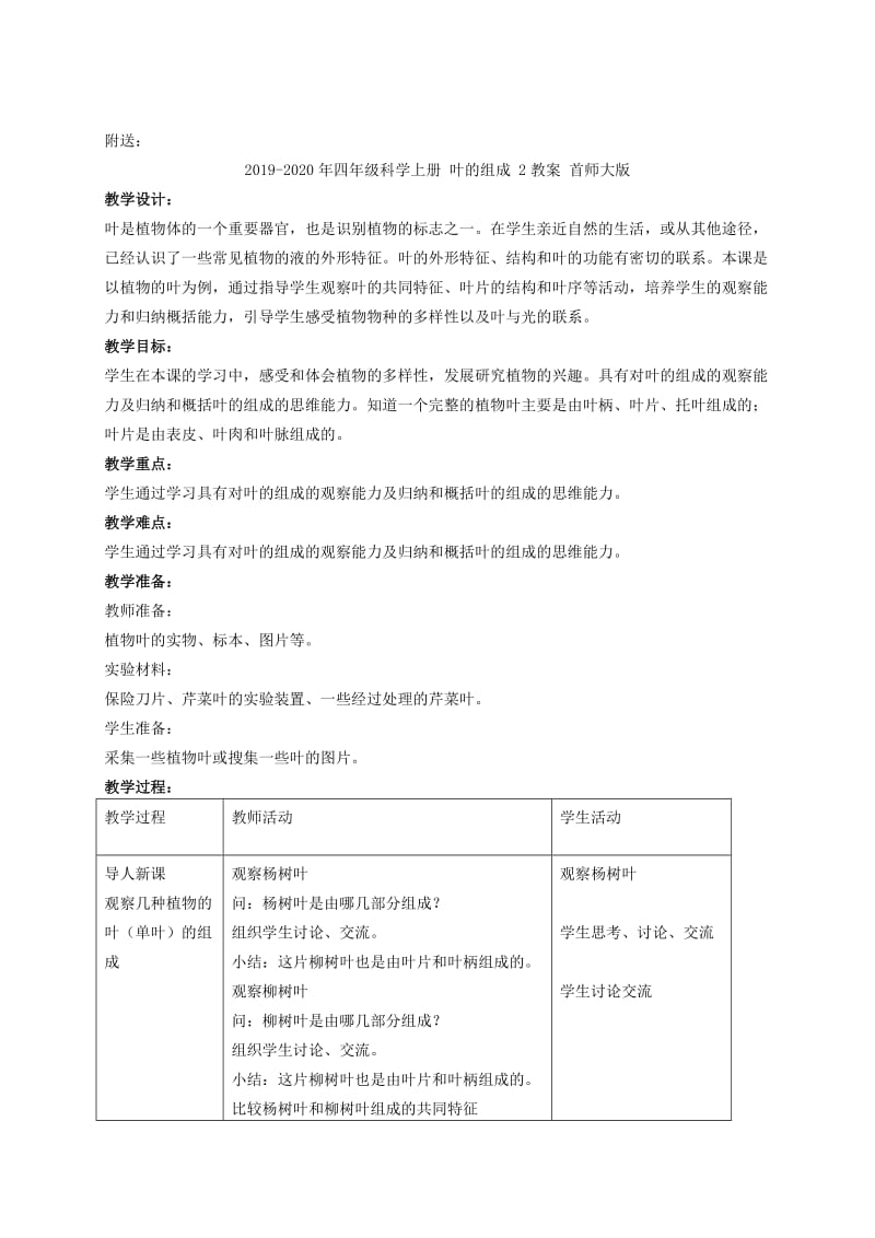 2019-2020年四年级科学上册 叶的组成 1教案 首师大版.doc_第3页