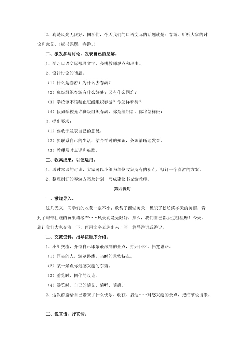 2019年(春)五年级语文下册第二单元综合学习二启发引导教学设计冀教版 .doc_第3页