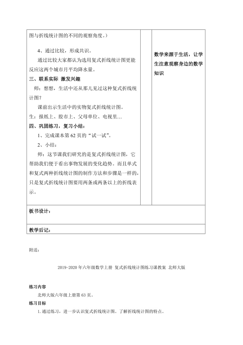 2019-2020年六年级数学上册 复式折线统计图教案 北师大版.doc_第3页