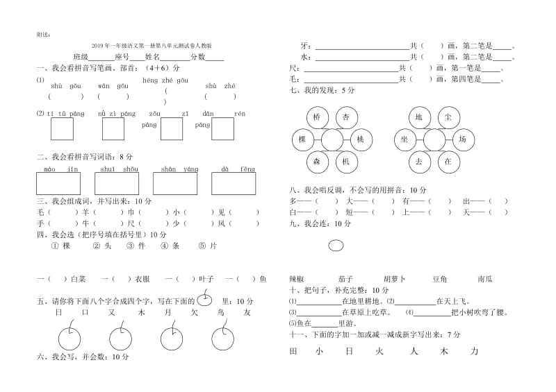 2019年一年级语文第一册第八单元测试卷-一年级语文试题.doc_第2页