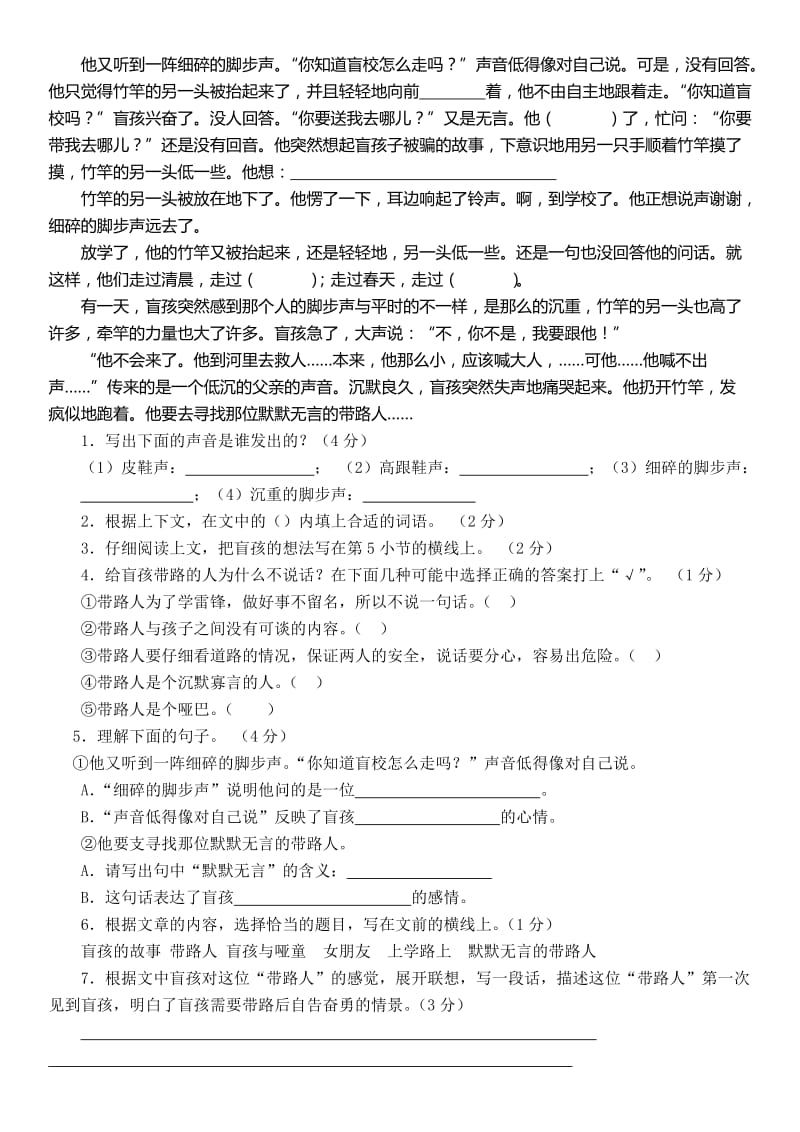 2019-2020年苏教版小学五年级语文第五单元测试卷.doc_第3页